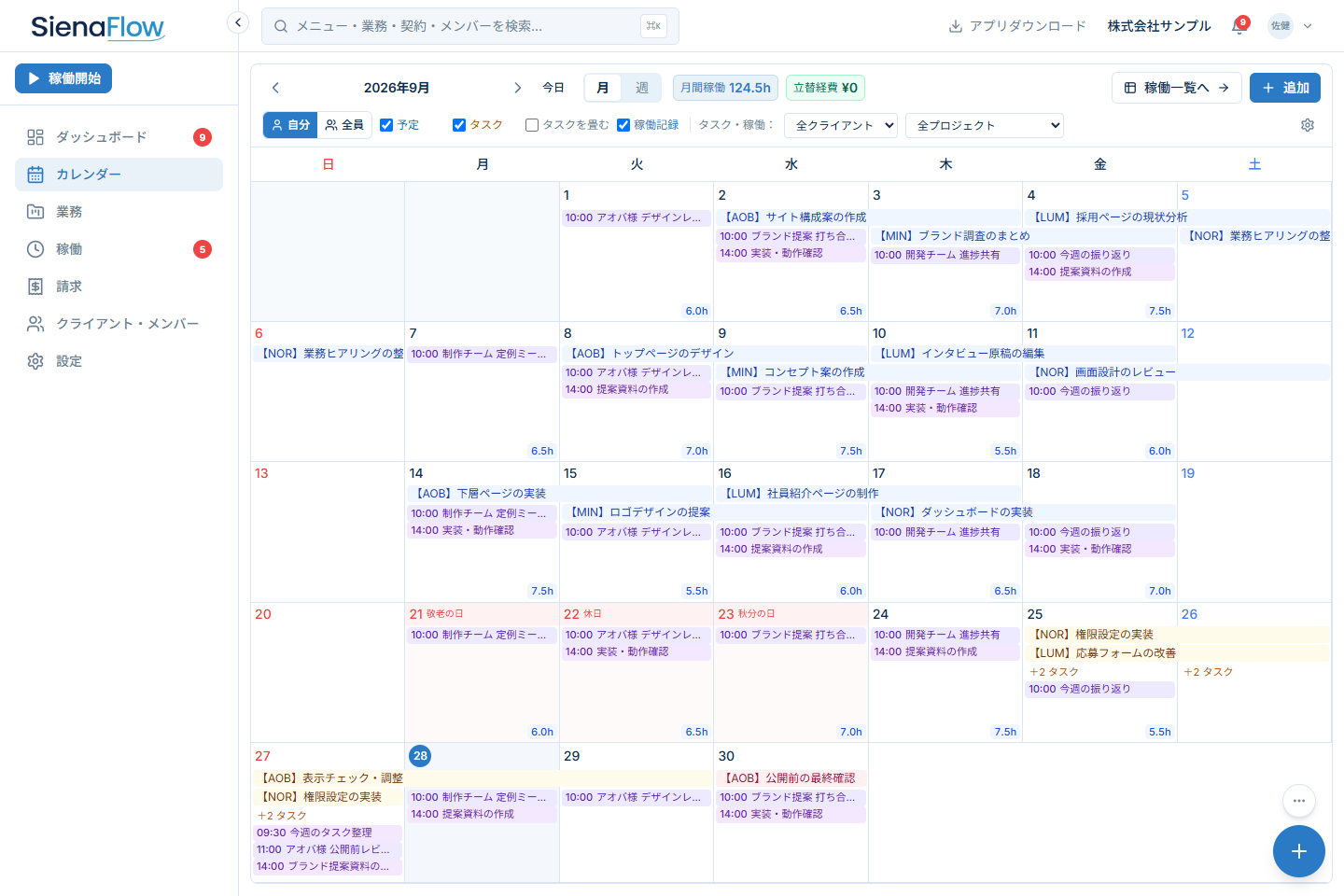 月表示で予定と実績を俯瞰