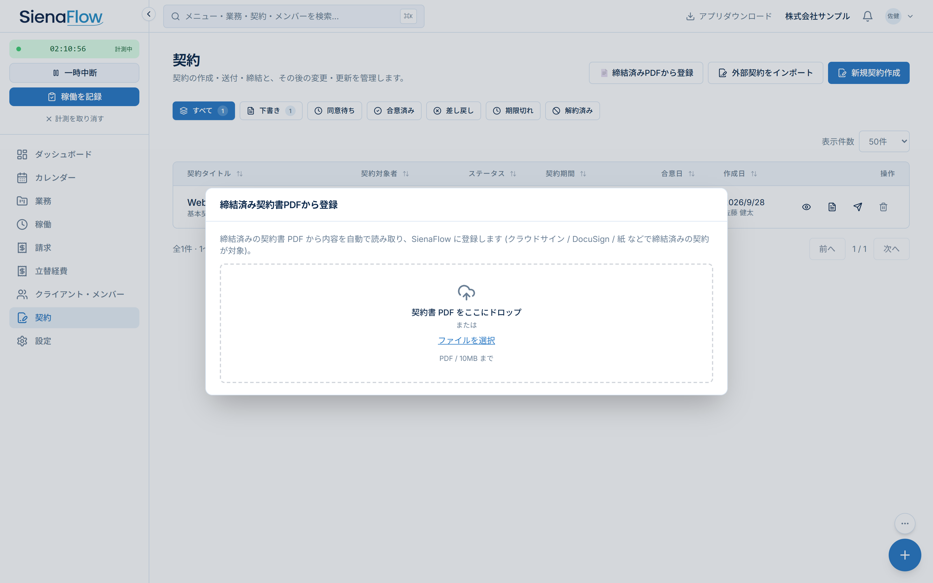 契約一覧から開いた締結済みPDFの取り込み