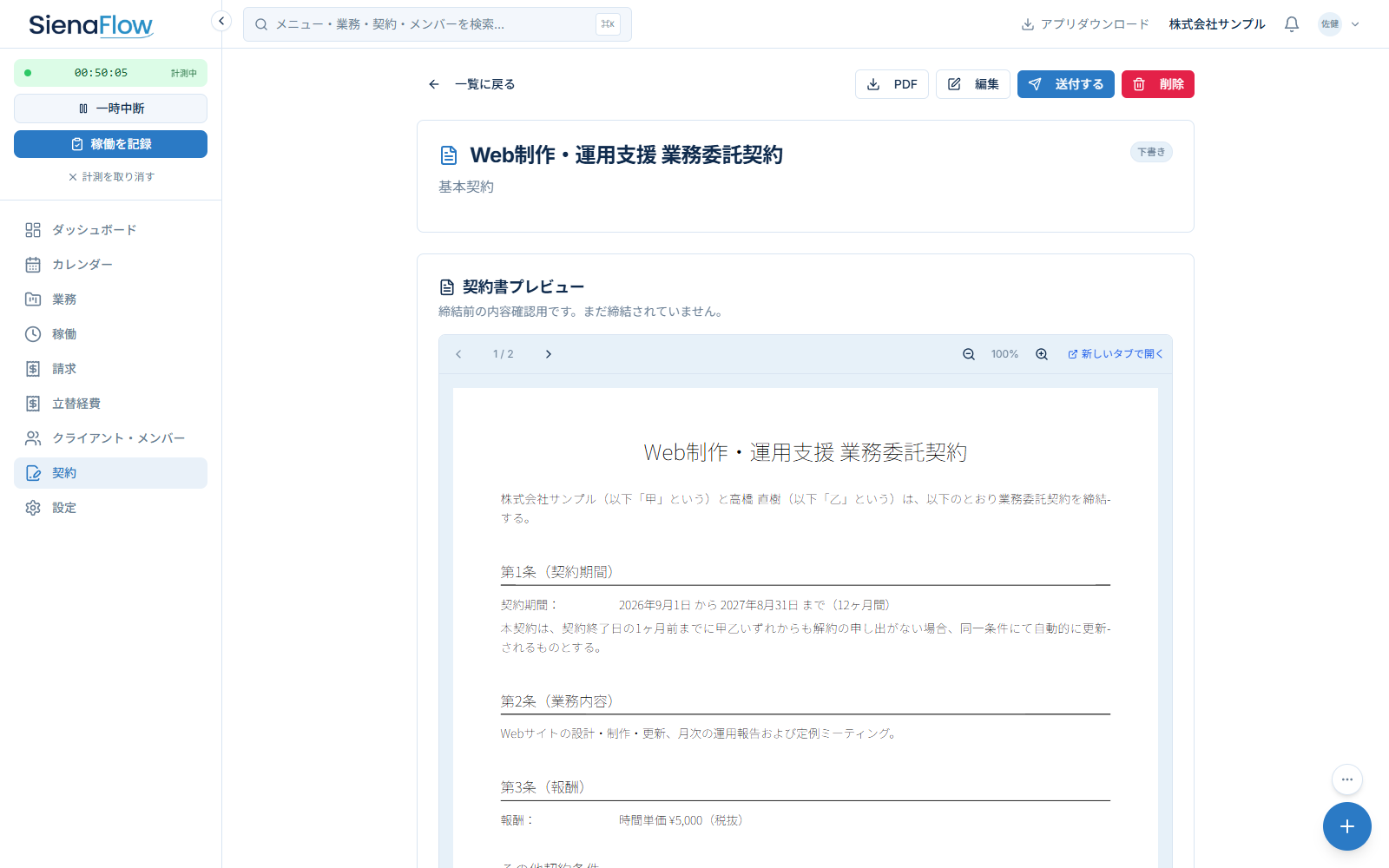 詳細で契約書PDFをプレビュー