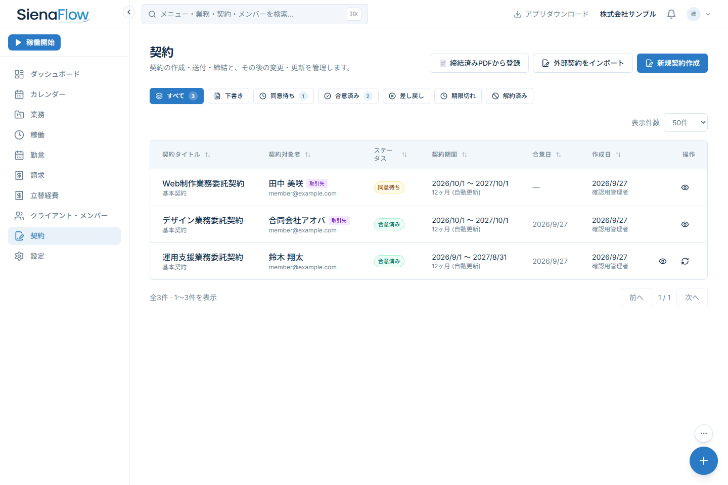 契約書の画面イメージ