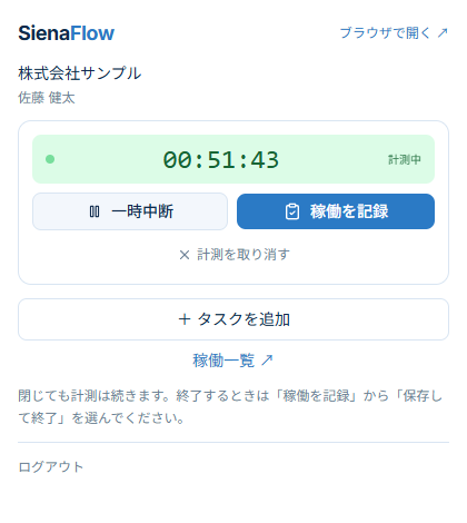 PCアプリの稼働画面