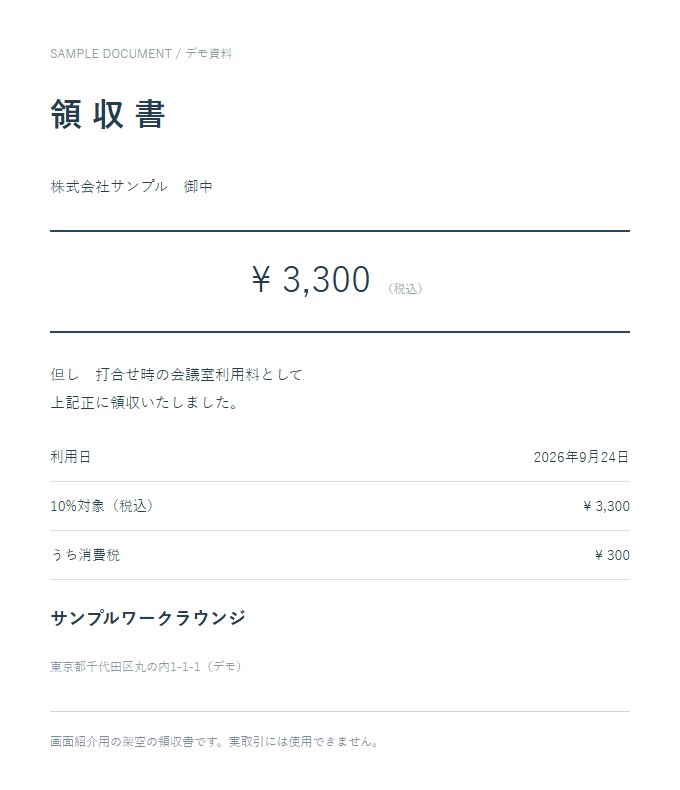 添付した領収書を開く