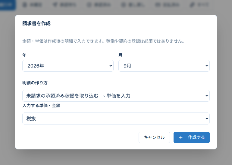 システム内の稼働情報から請求書を作成