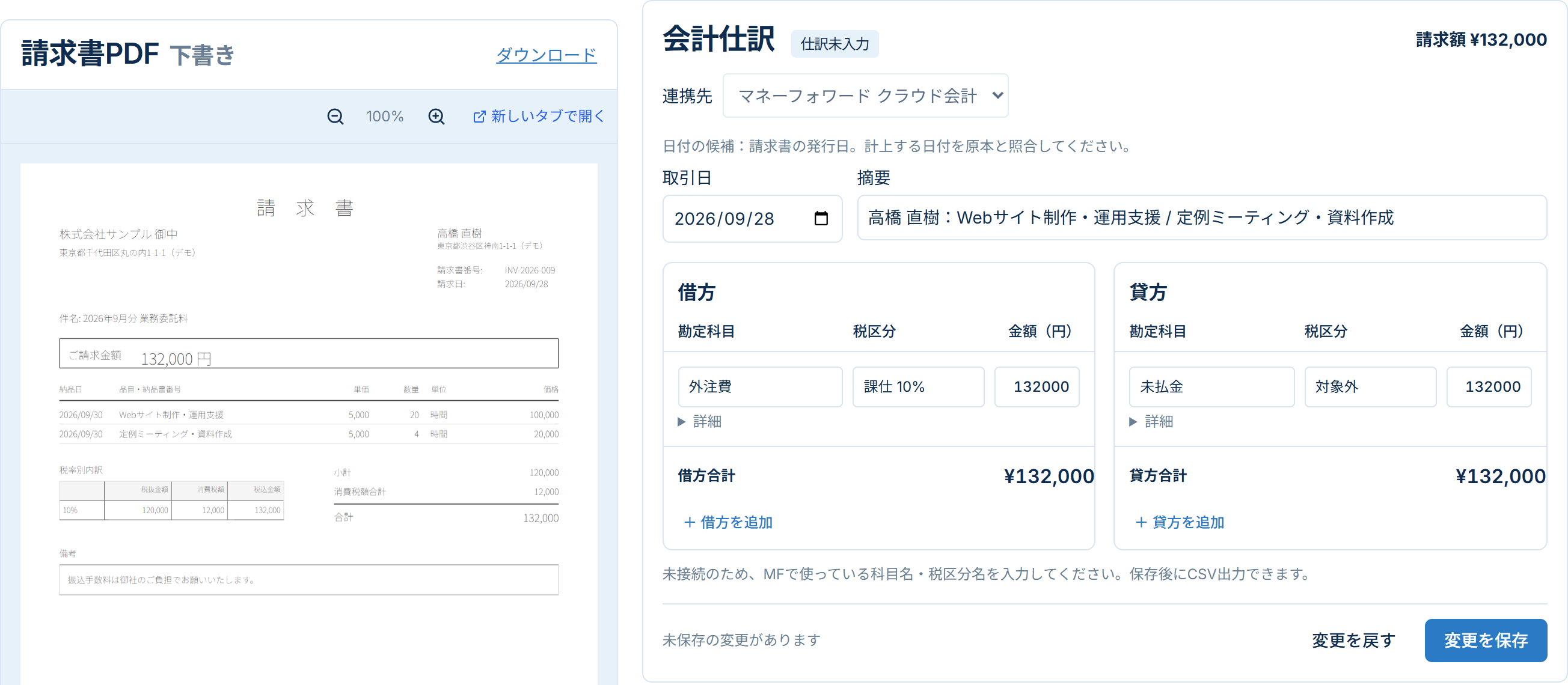 請求書PDFと借方・貸方の仕訳を並べて確認