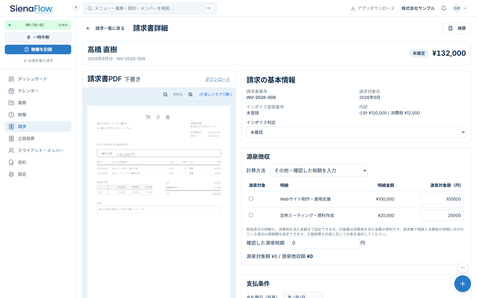 請求書と確認項目を並べる