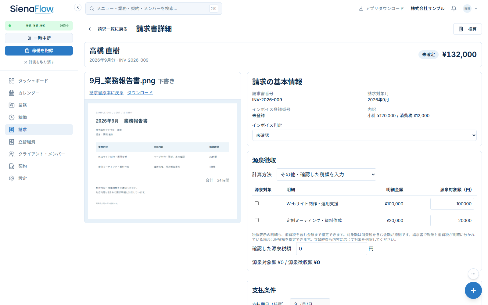 業務報告書などの添付資料に切替