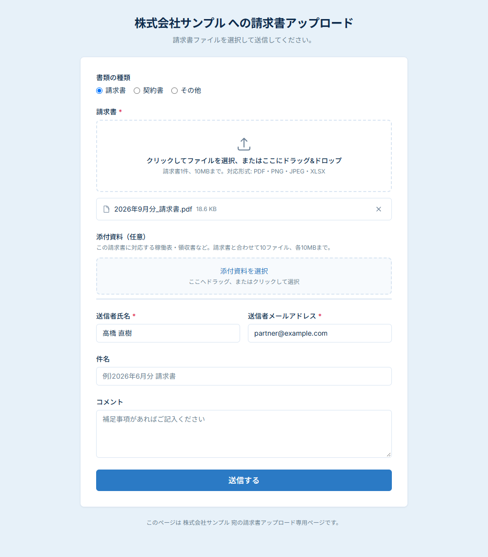 外部取引先が使う提出ページ