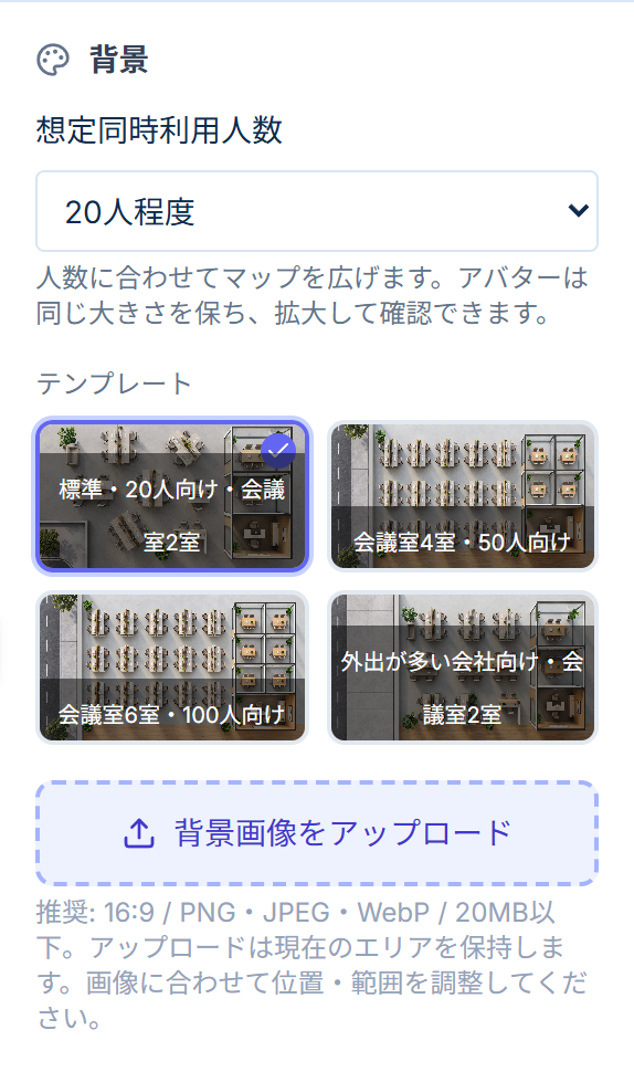 背景・プリセットの選択