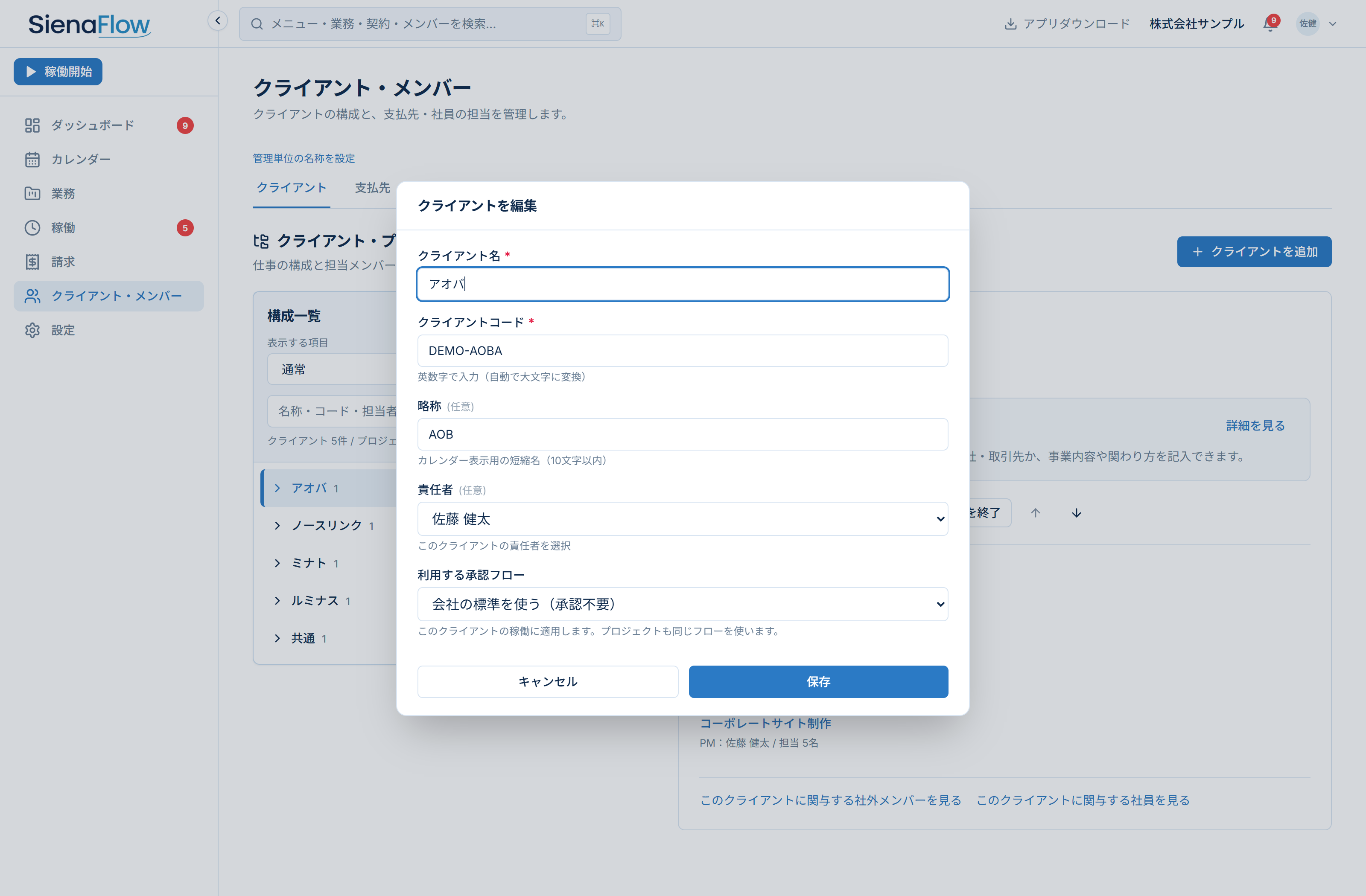 構成一覧から開いた大項目の設定