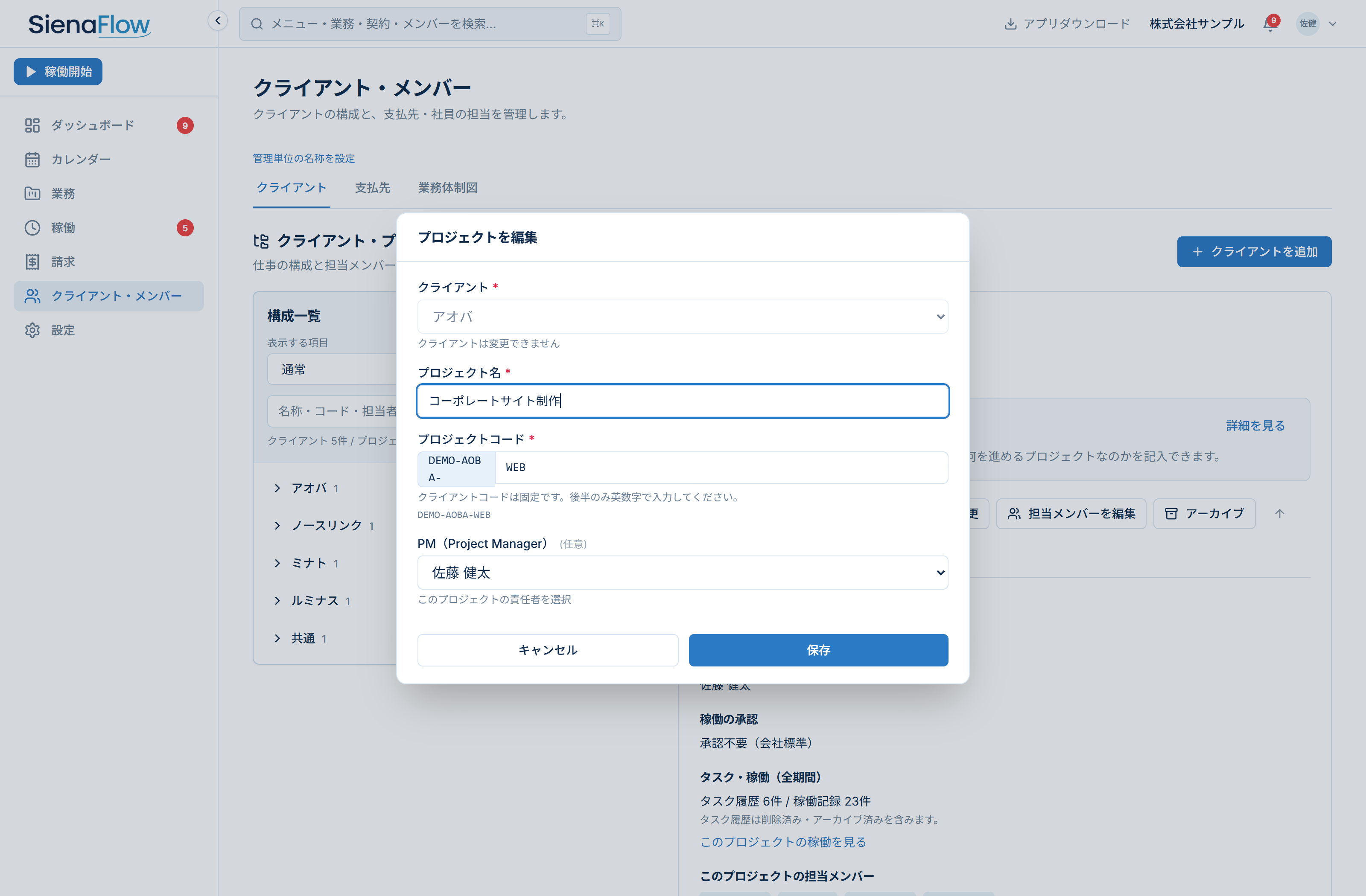 構成一覧から開いた中項目の設定